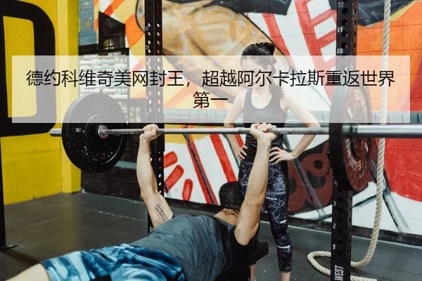 de-yue-ke-wei-qi-mei-wang-feng-wang-chao-yue-a-er-ka-la-si-chong-fan-shi-jie-di-yi-2-231.jpg